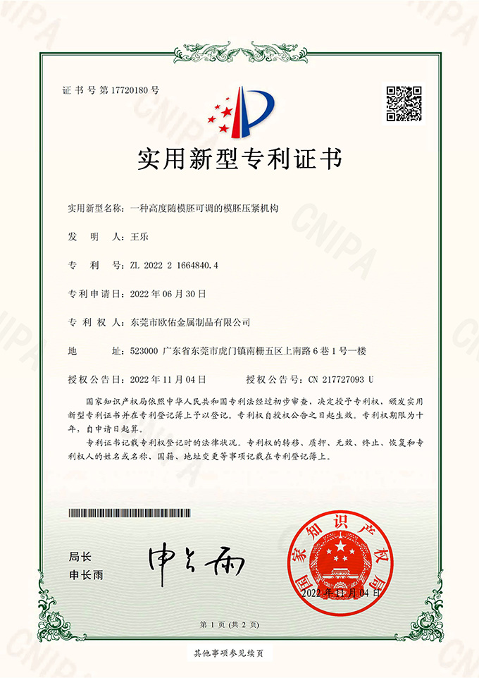 一種高度隨模胚可調的模胚壓緊機構_實用新型專利證書